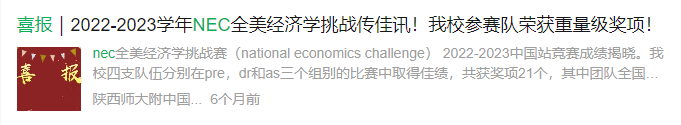 NEC商赛