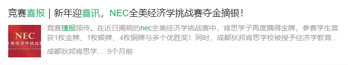 NEC商赛