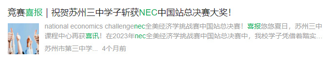 NEC商赛