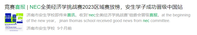 NEC商赛
