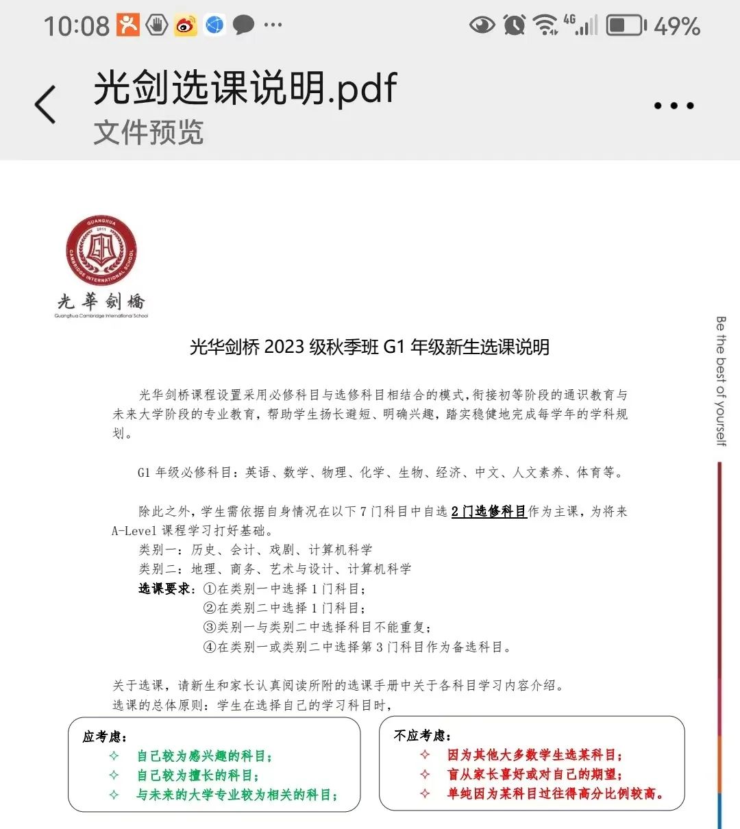 IGCSE课程