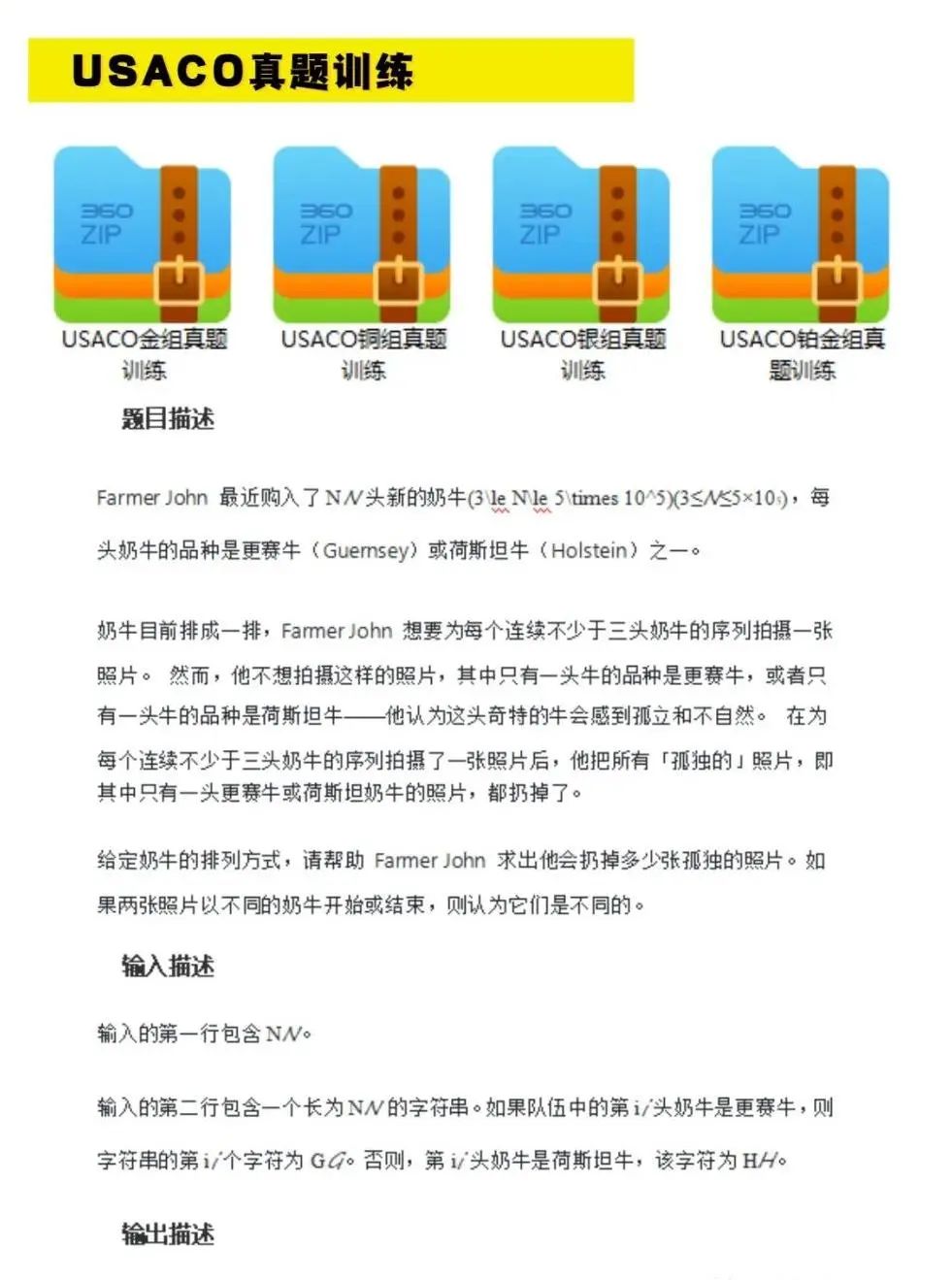 USACO竞赛