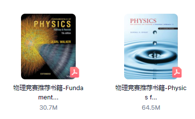 BPhO物理竞赛