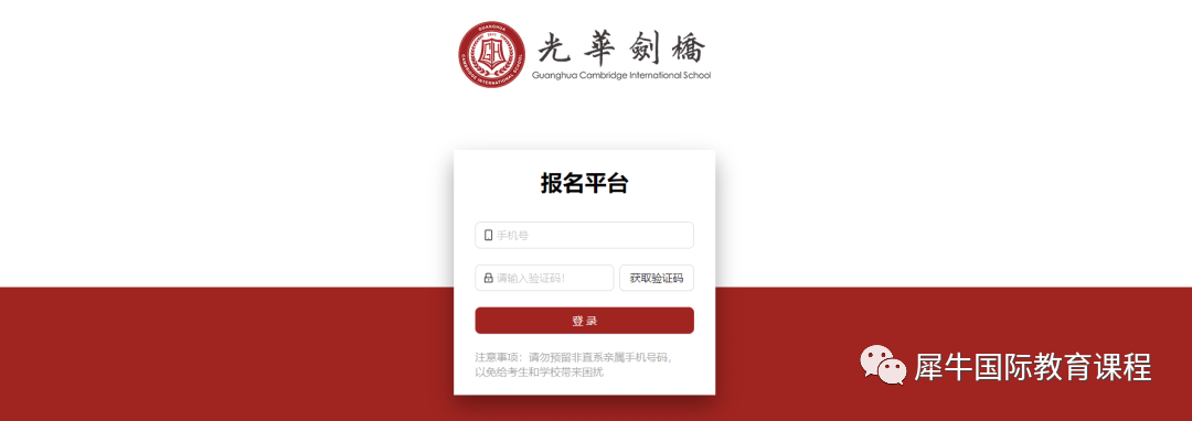 光华剑桥