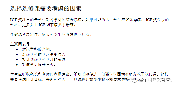 IGCSE课程