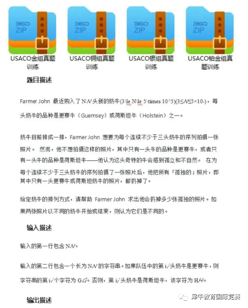 USACO竞赛