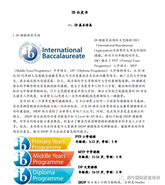 IB课程