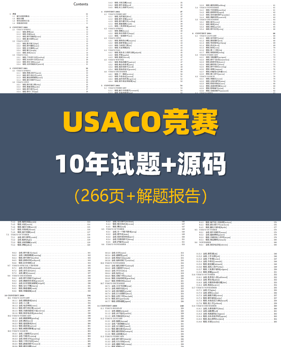 USACO竞赛
