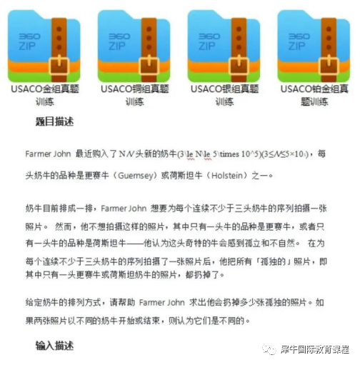 USACO竞赛