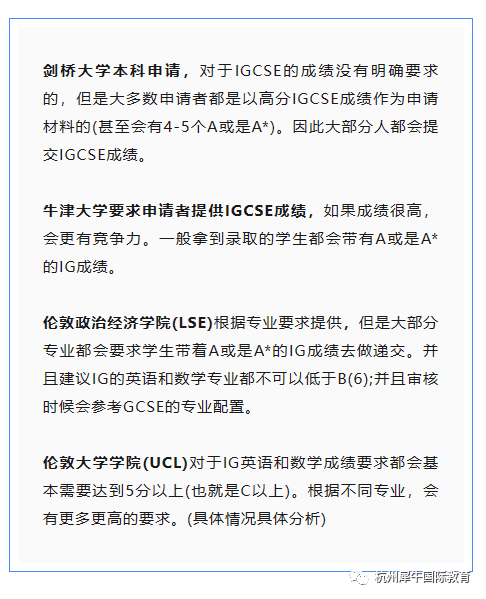 IGCSE课程