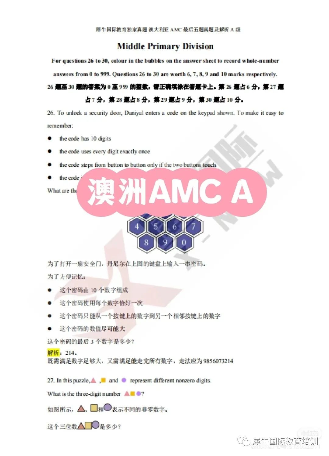 澳洲AMC竞赛