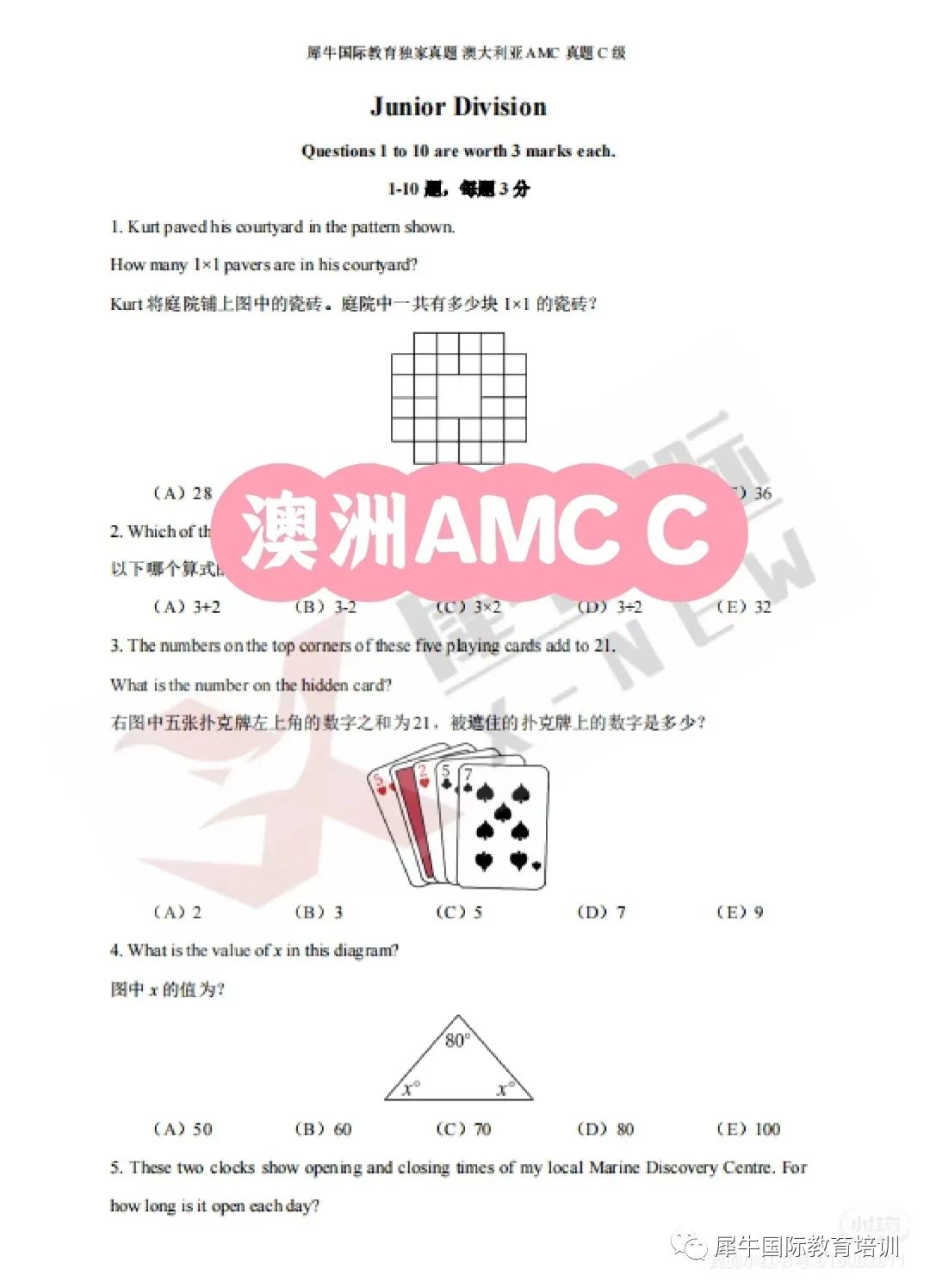 澳洲AMC竞赛