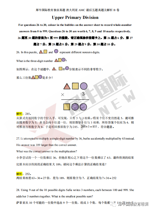 澳洲AMC竞赛
