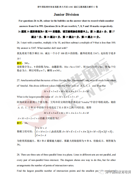 澳洲AMC竞赛