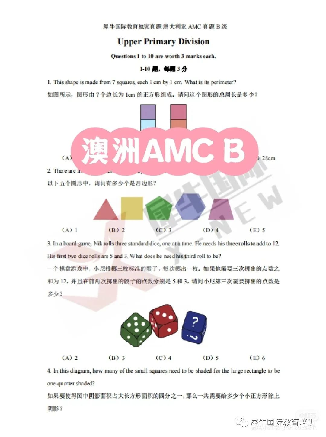澳洲AMC竞赛