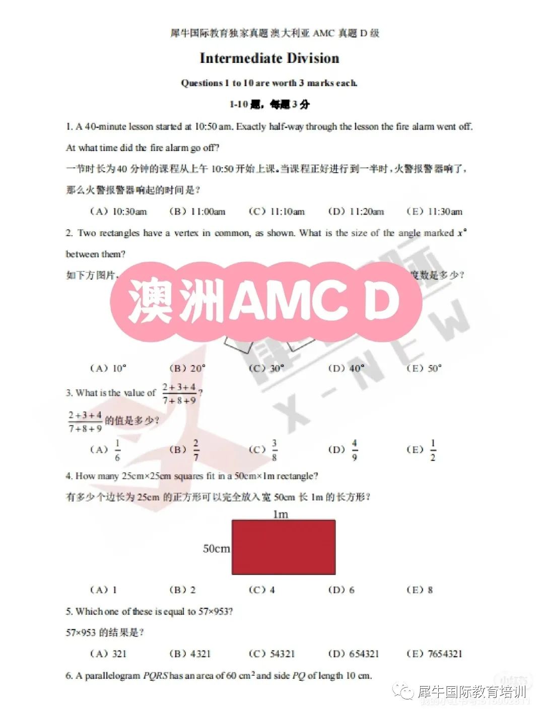 澳洲AMC竞赛