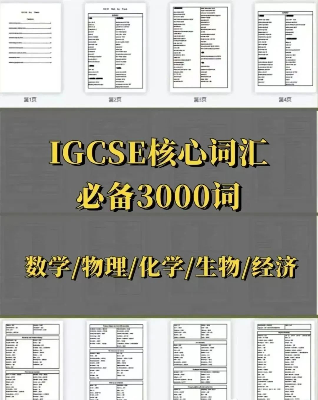 IG生物