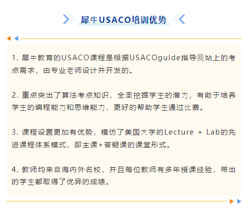 USACO竞赛