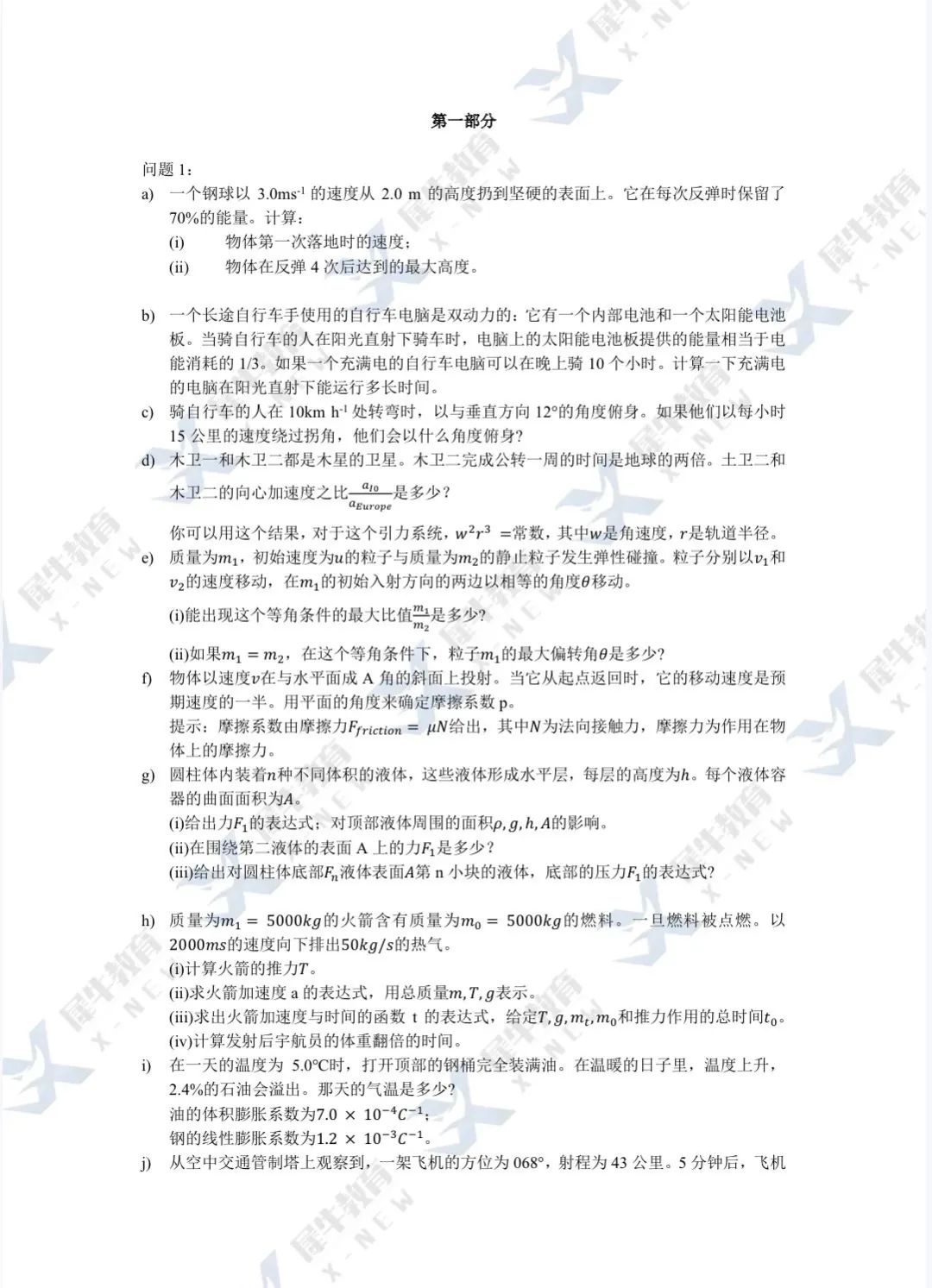 BPHO竞赛