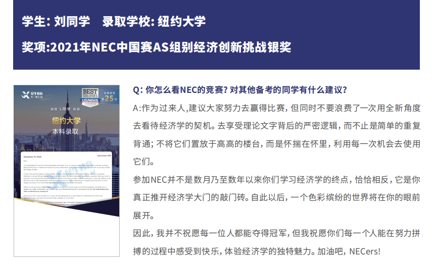 NEC经济竞赛