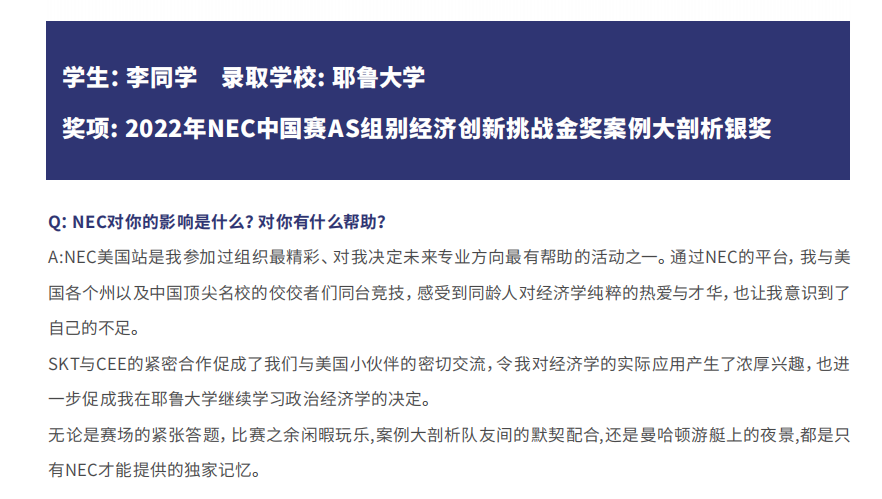 NEC经济竞赛
