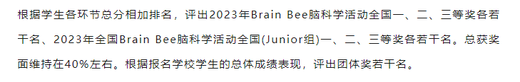 BrainBee脑科学大赛