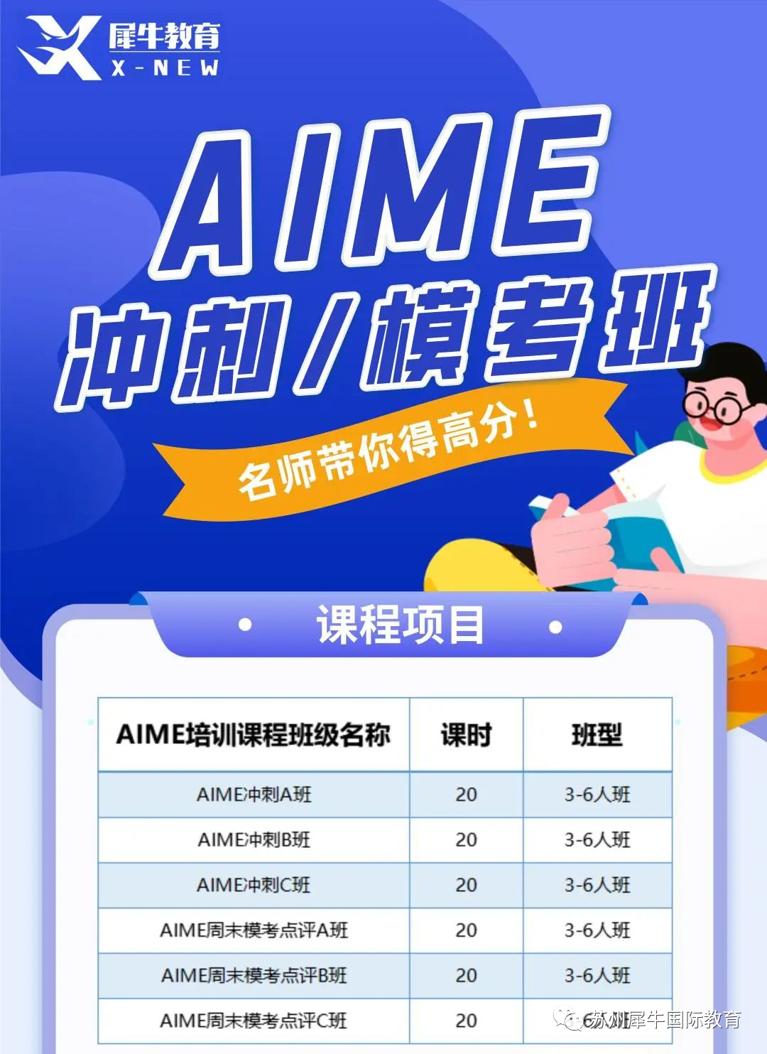 AIME冲刺班课