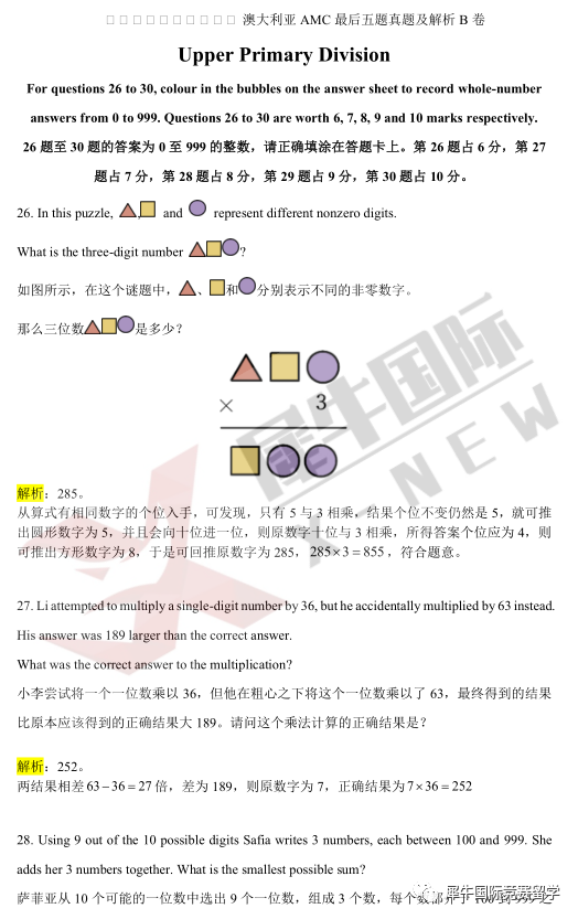 澳洲AMC数学竞赛