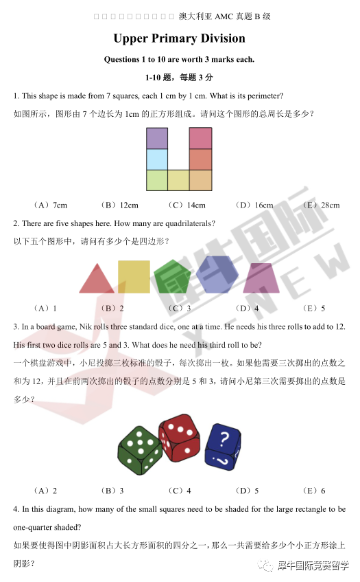 澳洲AMC数学竞赛