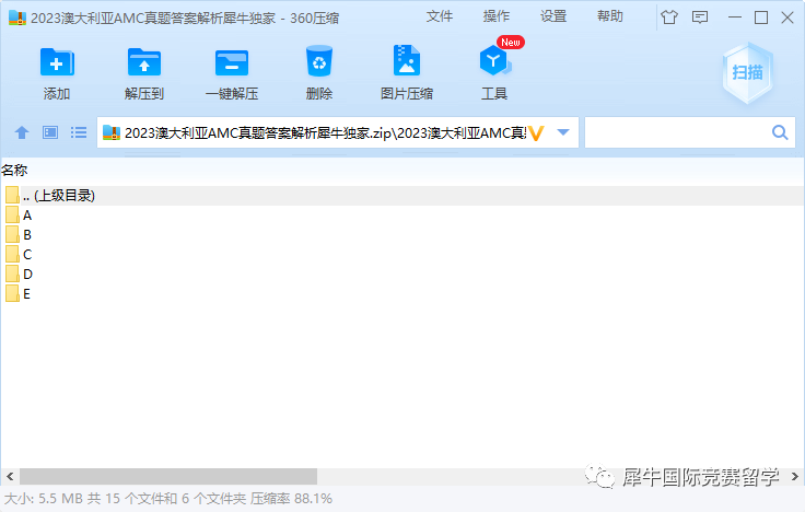 澳洲AMC数学竞赛