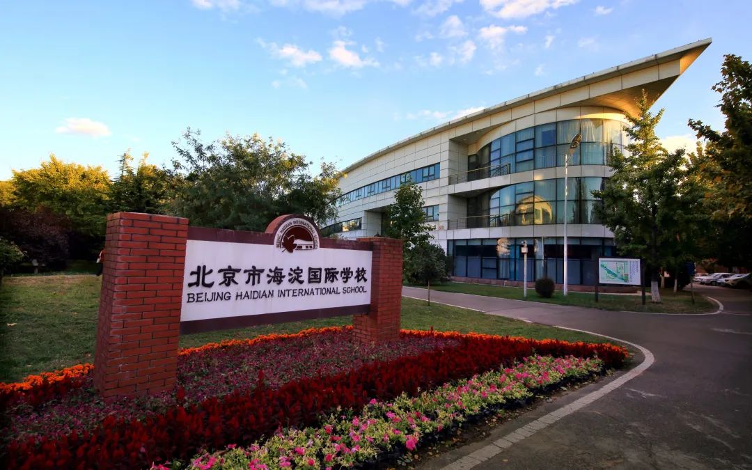 国际学校