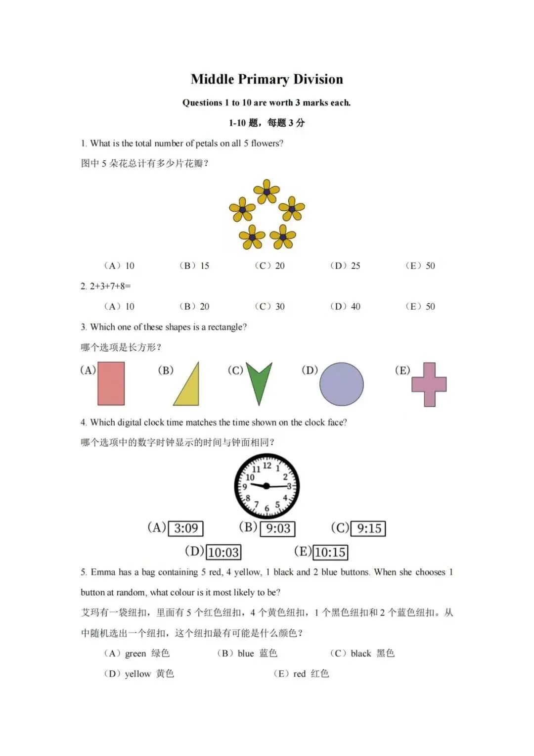 澳洲AMC数学竞赛