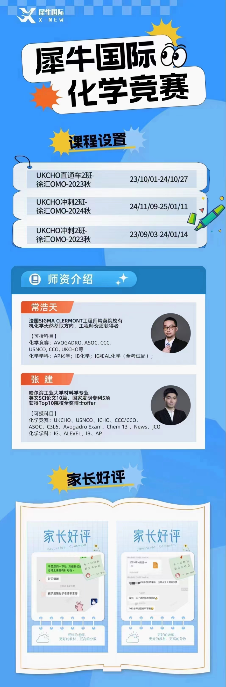 UKCHO化学竞赛