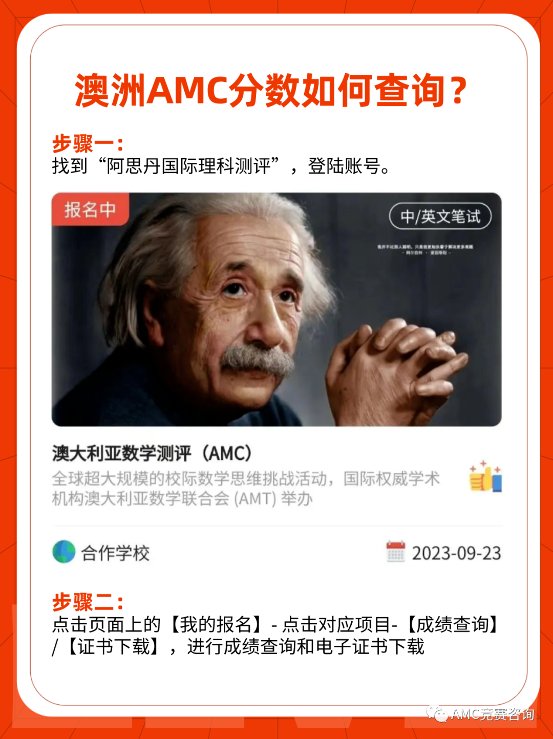 澳洲AMC