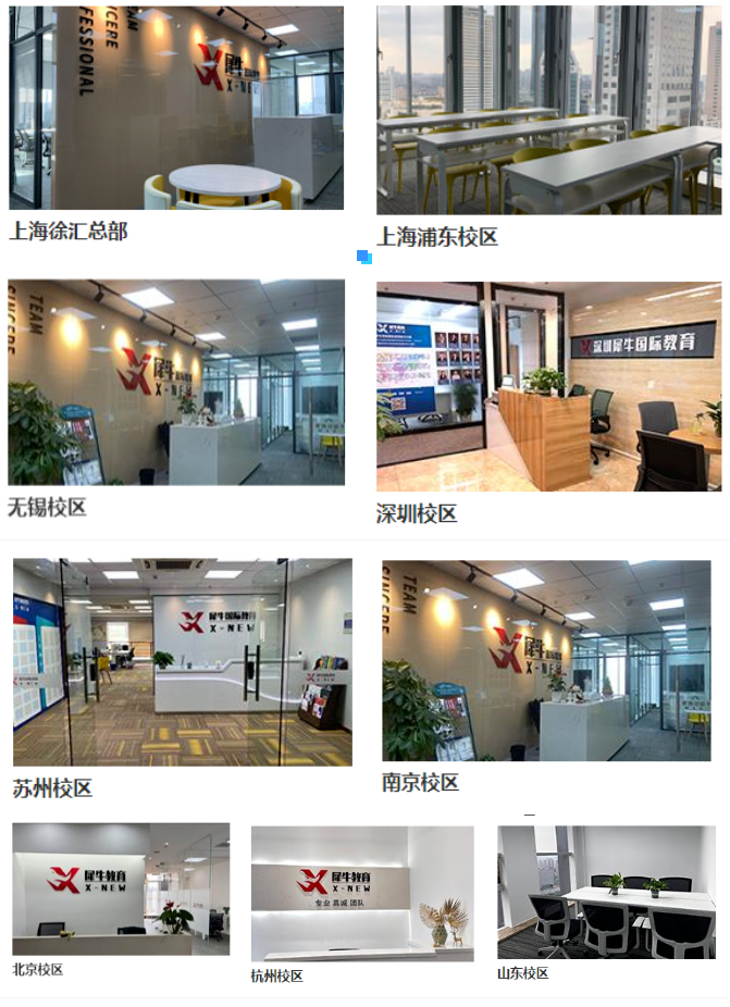 上海国际学校