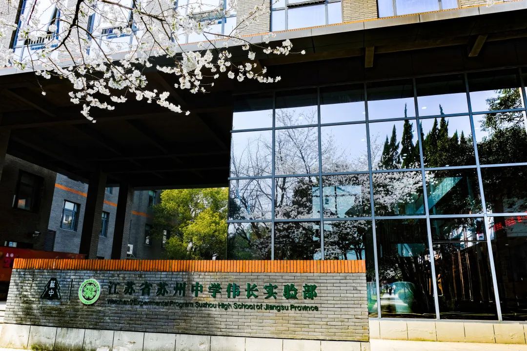 苏州中学伟长班,苏州中学伟长班备考,美国AMC竞赛,AMC8/10/12竞赛培训,