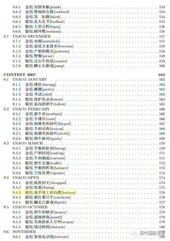 USACO计算机竞赛,USACO竞赛时间,USACO比赛内容,犀牛USACO竞赛培训,