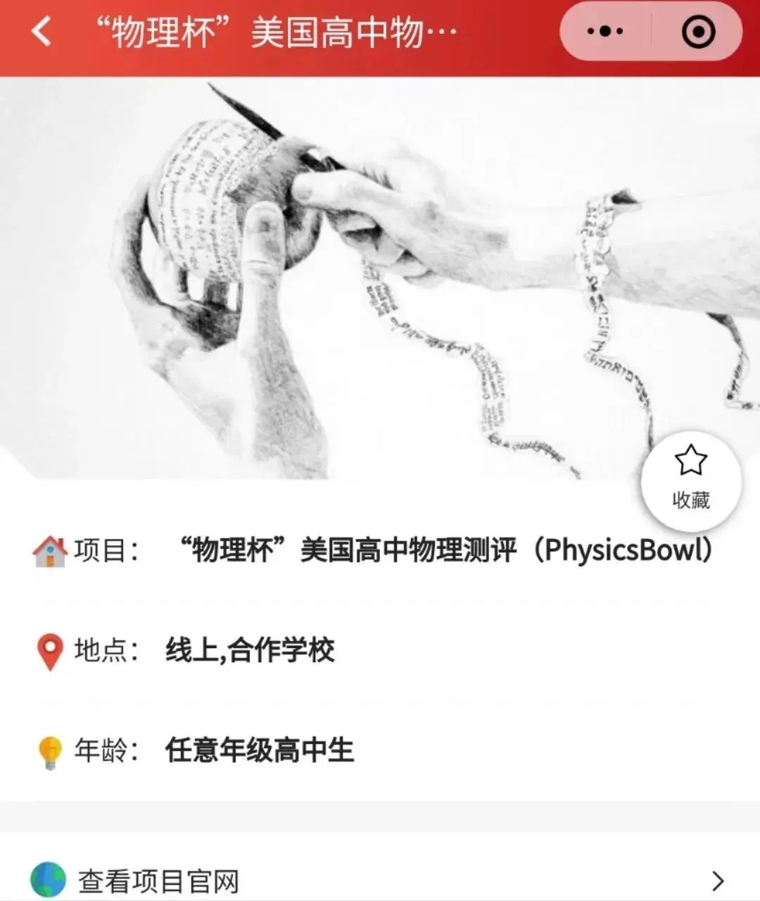 BPhO竞赛