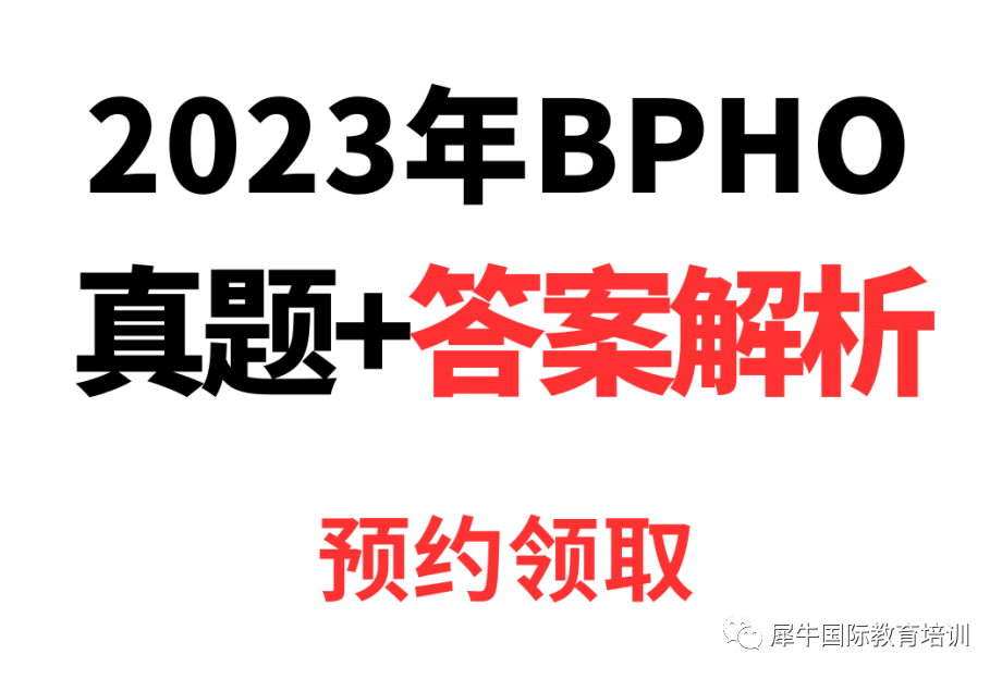 BPHO真题