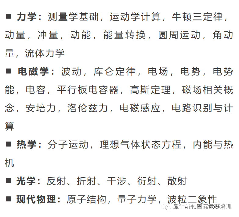 物理碗竞赛