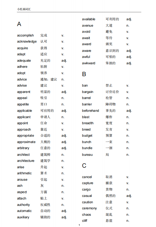 小托福考试