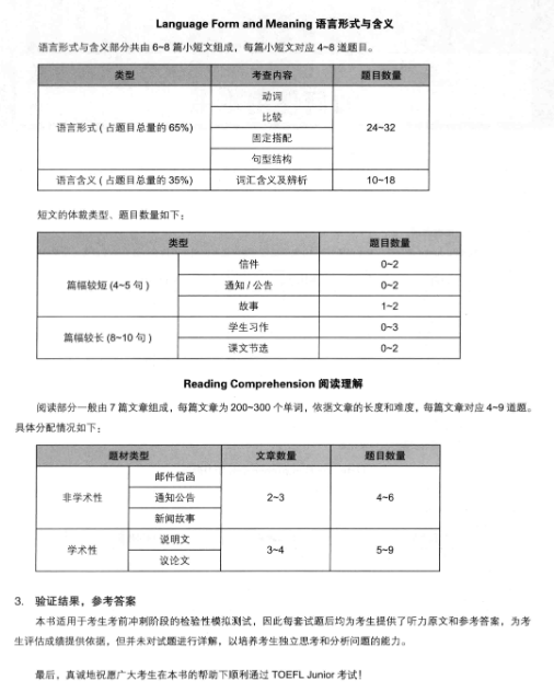 小托福考试