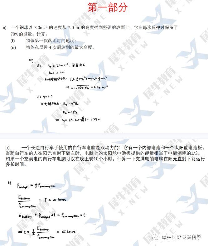 BPhO物理竞赛