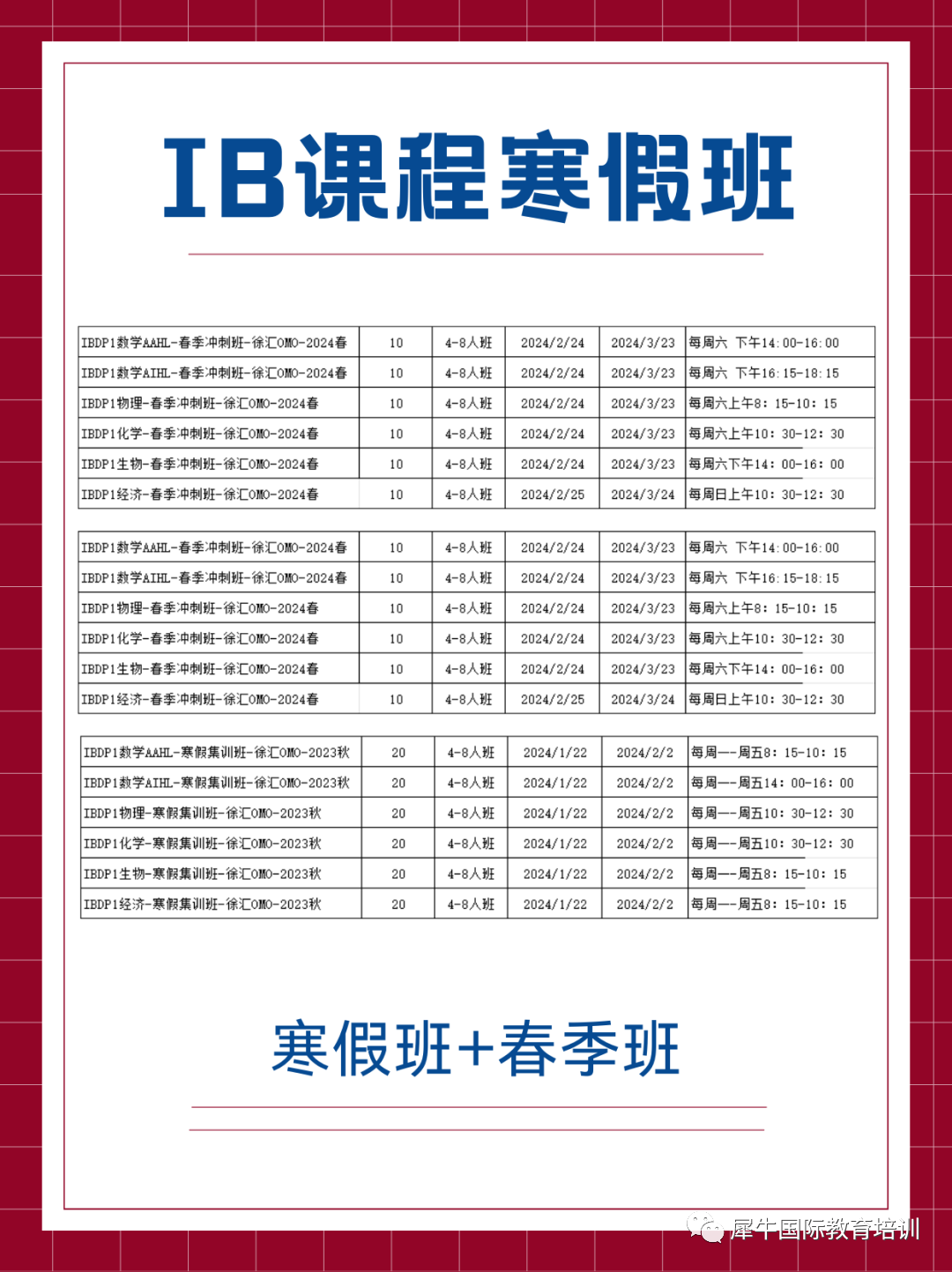 IB课程