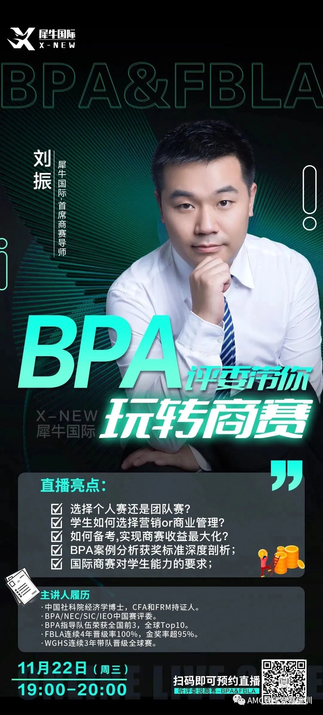 BPA竞赛报名,BPA商业全能挑战赛,BPA竞赛含金量,犀牛国际BPA竞赛课程,