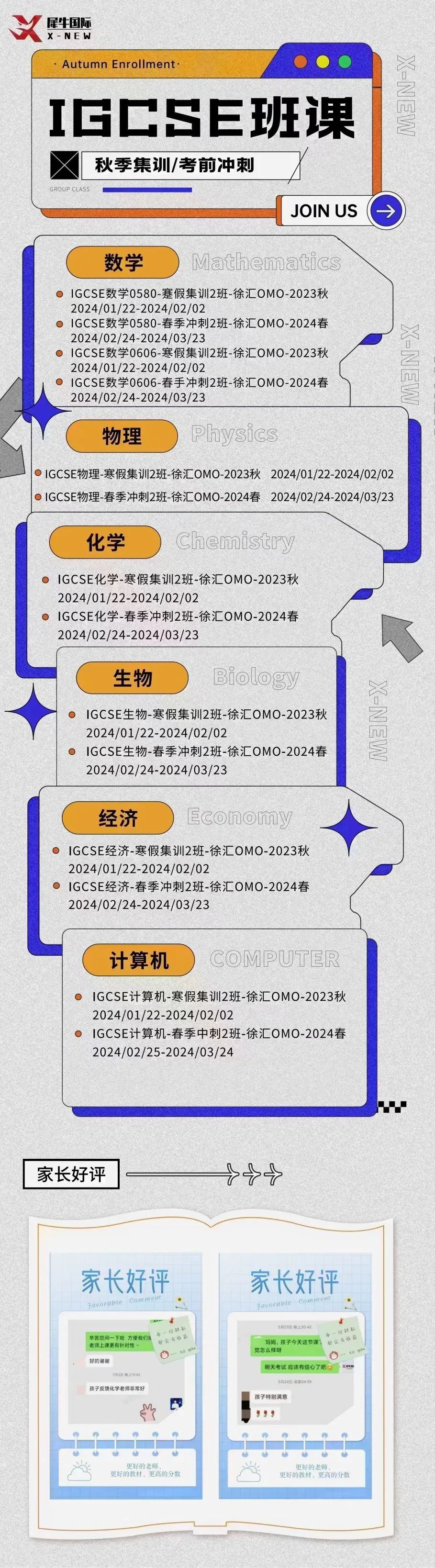 IGCSE课程