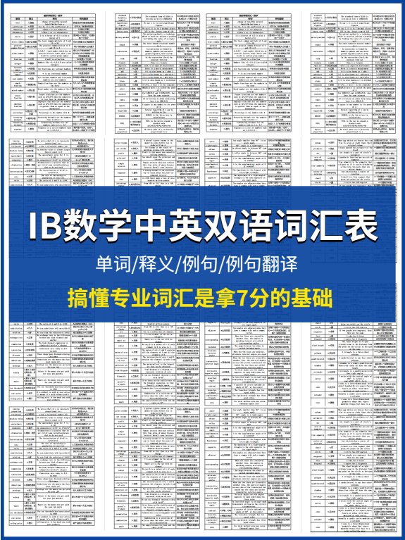 IB数学