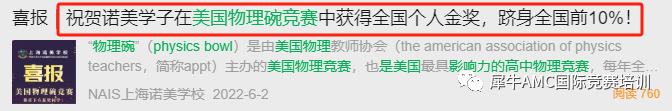 物理碗竞赛