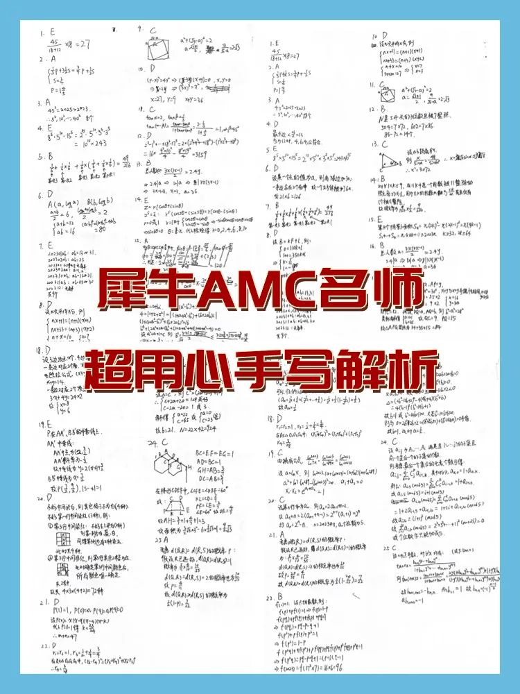 AMC10/12数学竞赛