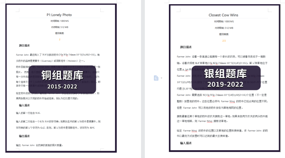 USACO计算机竞赛